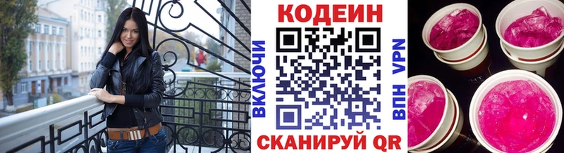 Codein напиток Lean (лин)  Купить закладки  Мостовской 